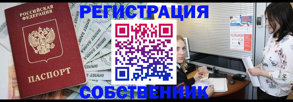 временная регистрация в Уяре